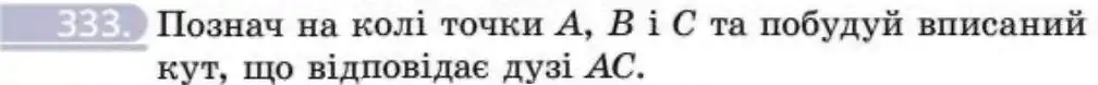 Зображення умови задачі номер 333 з підручника Геометрія 8 клас Бевз