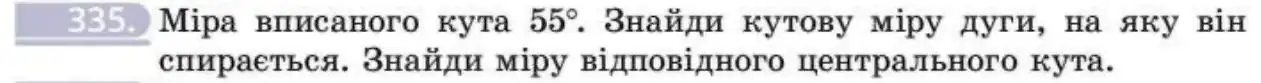 Зображення умови задачі номер 335 з підручника Геометрія 8 клас Бевз
