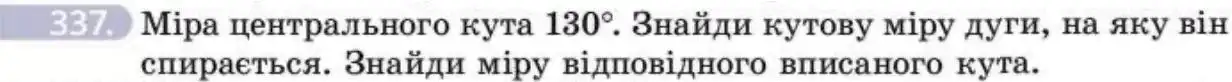 Зображення умови задачі номер 337 з підручника Геометрія 8 клас Бевз