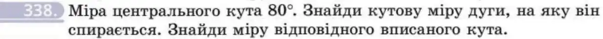 Зображення умови задачі номер 338 з підручника Геометрія 8 клас Бевз
