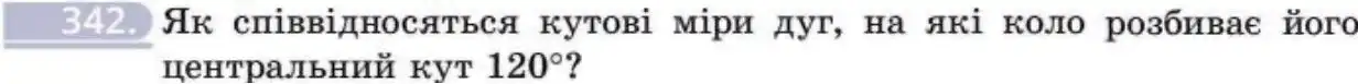 Зображення умови задачі номер 342 з підручника Геометрія 8 клас Бевз
