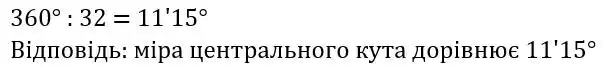 Зображення розв'язку задачі номер 345 з ГДЗ Геометрія 8 клас Бевз