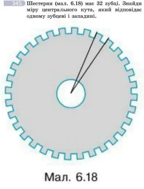 Зображення умови задачі номер 345 з підручника Геометрія 8 клас Бевз