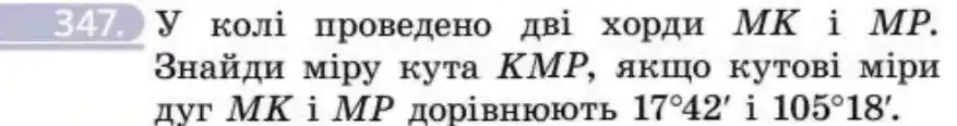 Зображення умови задачі номер 347 з підручника Геометрія 8 клас Бевз