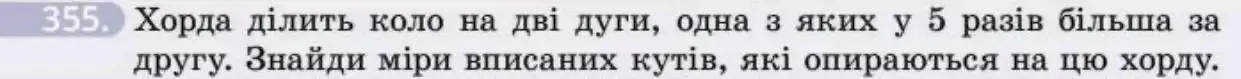 Зображення умови задачі номер 355 з підручника Геометрія 8 клас Бевз