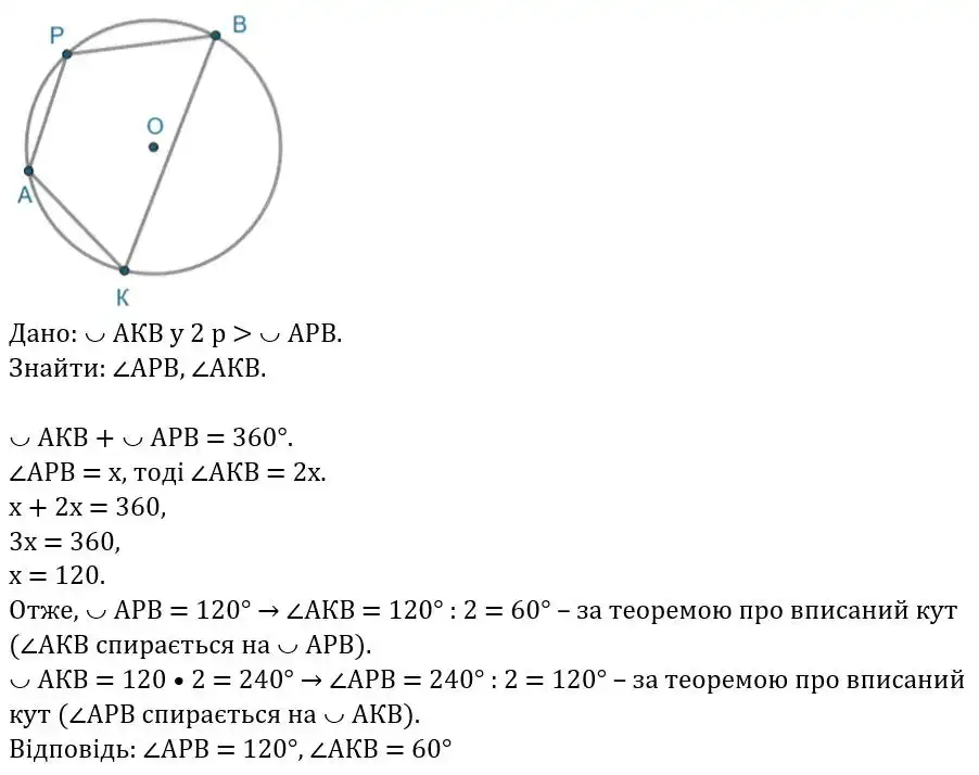 Зображення розв'язку задачі номер 356 з ГДЗ Геометрія 8 клас Бевз