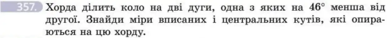 Зображення умови задачі номер 357 з підручника Геометрія 8 клас Бевз