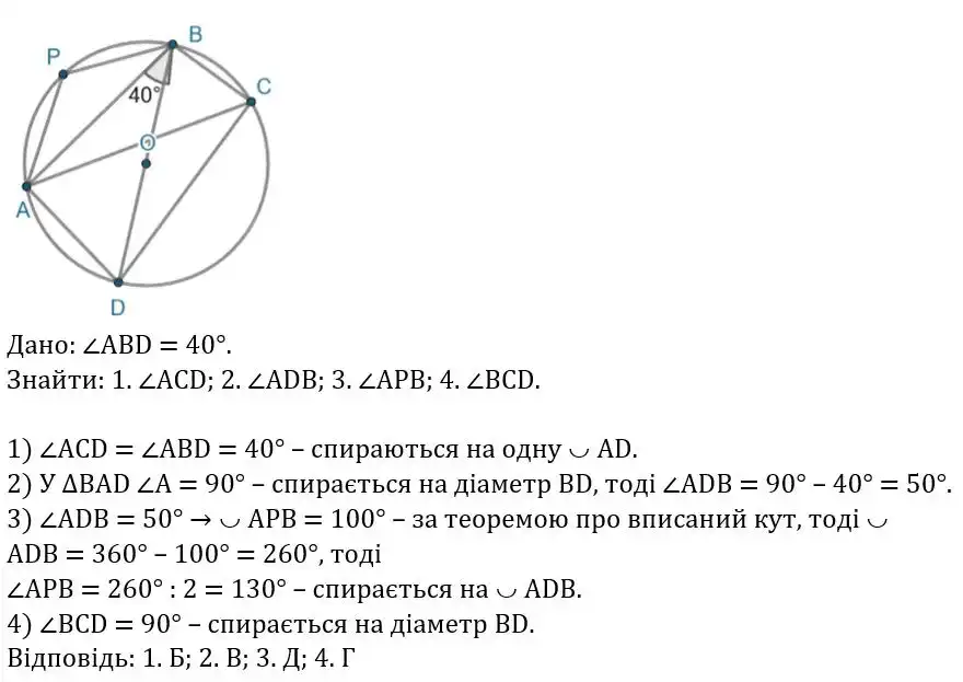 Зображення розв'язку задачі номер 358 з ГДЗ Геометрія 8 клас Бевз