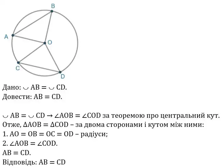 Зображення розв'язку задачі номер 360 з ГДЗ Геометрія 8 клас Бевз