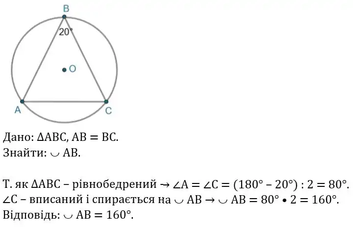 Зображення розв'язку задачі номер 361 з ГДЗ Геометрія 8 клас Бевз