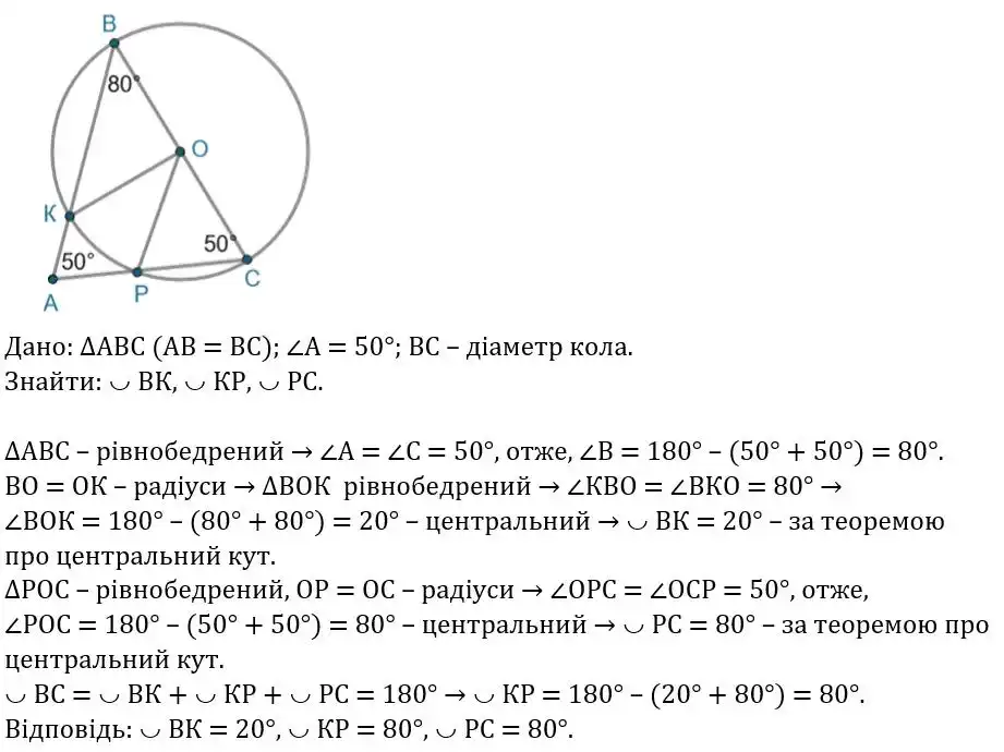 Зображення розв'язку задачі номер 366 з ГДЗ Геометрія 8 клас Бевз