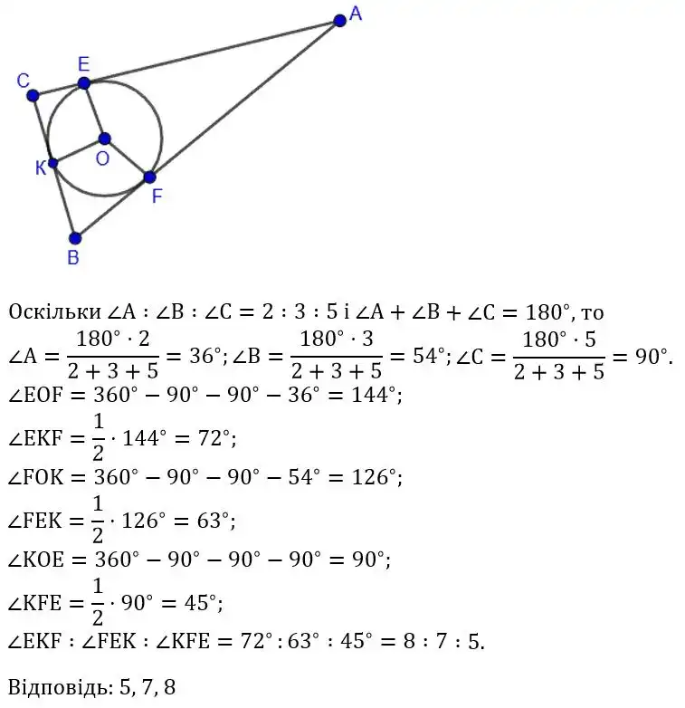 Зображення розв'язку задачі номер 368 з ГДЗ Геометрія 8 клас Бевз