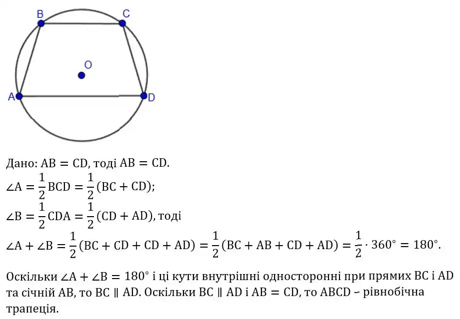 Зображення розв'язку задачі номер 369 з ГДЗ Геометрія 8 клас Бевз