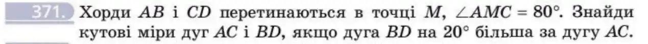 Зображення умови задачі номер 371 з підручника Геометрія 8 клас Бевз