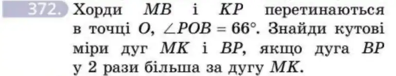 Зображення умови задачі номер 372 з підручника Геометрія 8 клас Бевз