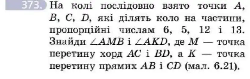 Зображення умови задачі номер 373 з підручника Геометрія 8 клас Бевз