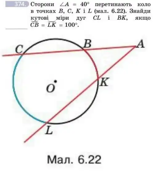 Зображення умови задачі номер 374 з підручника Геометрія 8 клас Бевз