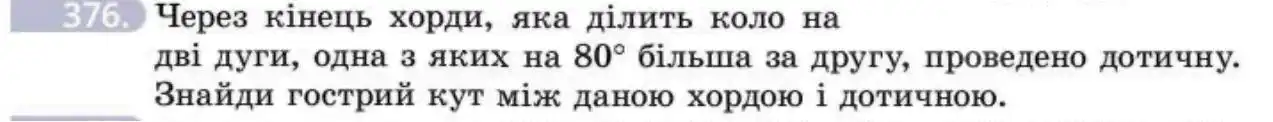 Зображення умови задачі номер 376 з підручника Геометрія 8 клас Бевз