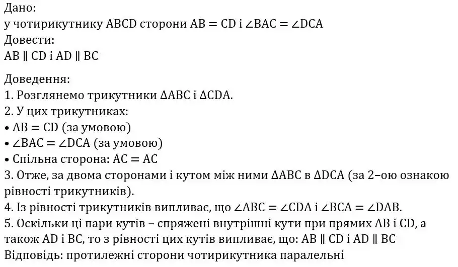 Зображення розв'язку задачі номер 38 з ГДЗ Геометрія 8 клас Бевз