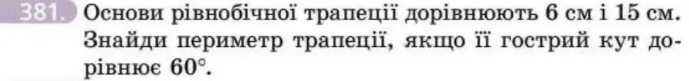 Зображення умови задачі номер 381 з підручника Геометрія 8 клас Бевз