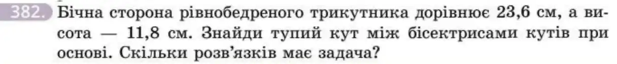 Зображення умови задачі номер 382 з підручника Геометрія 8 клас Бевз