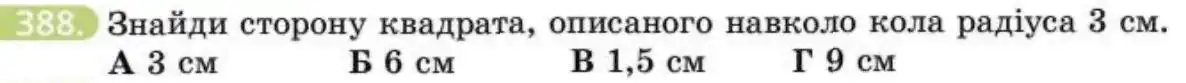 Зображення умови задачі номер 388 з підручника Геометрія 8 клас Бевз