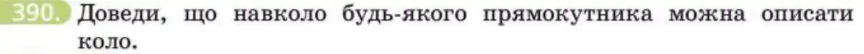 Зображення умови задачі номер 390 з підручника Геометрія 8 клас Бевз