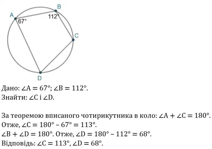 Зображення розв'язку задачі номер 394 з ГДЗ Геометрія 8 клас Бевз