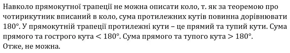Зображення розв'язку задачі номер 398 з ГДЗ Геометрія 8 клас Бевз