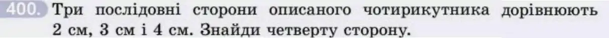 Зображення умови задачі номер 400 з підручника Геометрія 8 клас Бевз