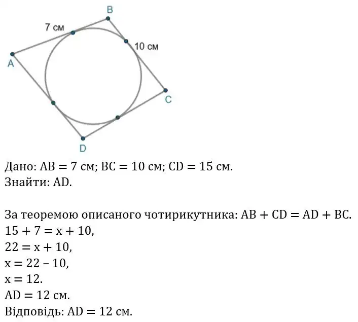 Зображення розв'язку задачі номер 401 з ГДЗ Геометрія 8 клас Бевз