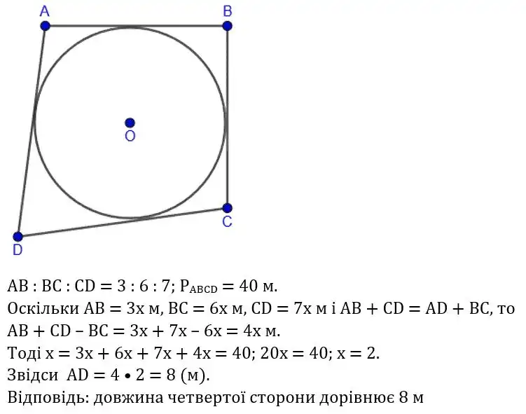 Зображення розв'язку задачі номер 403 з ГДЗ Геометрія 8 клас Бевз