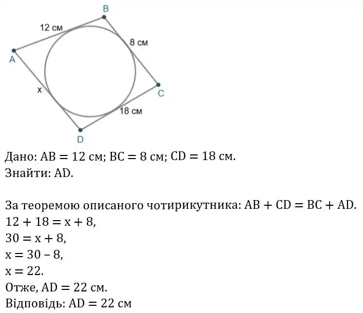 Зображення розв'язку задачі номер 404 з ГДЗ Геометрія 8 клас Бевз