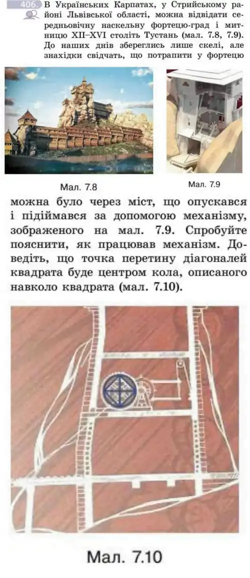 Зображення умови задачі номер 406 з підручника Геометрія 8 клас Бевз