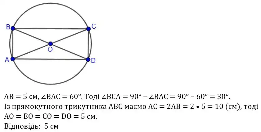 Зображення розв'язку задачі номер 408 з ГДЗ Геометрія 8 клас Бевз