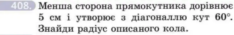 Зображення умови задачі номер 408 з підручника Геометрія 8 клас Бевз