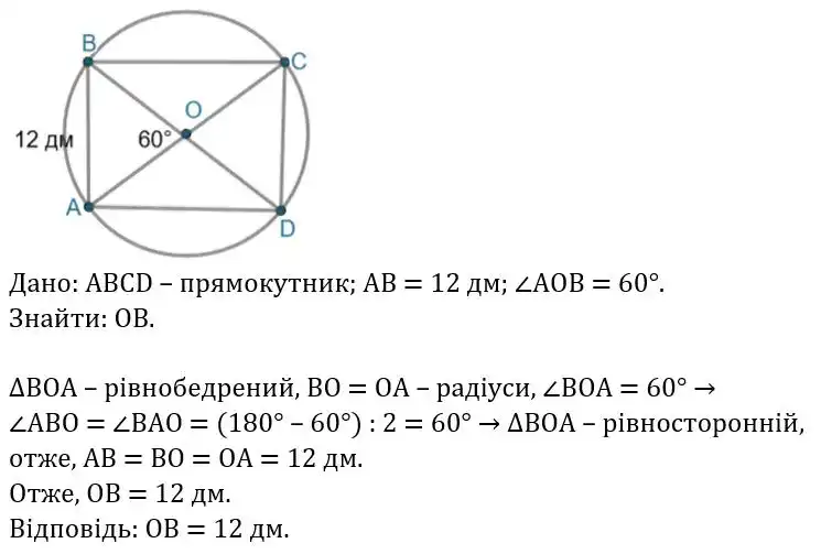 Зображення розв'язку задачі номер 409 з ГДЗ Геометрія 8 клас Бевз