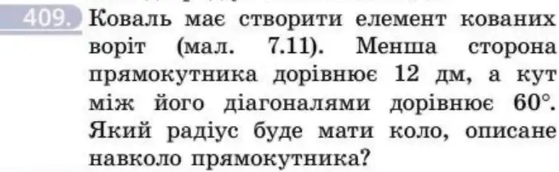 Зображення умови задачі номер 409 з підручника Геометрія 8 клас Бевз