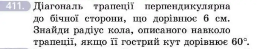 Зображення умови задачі номер 411 з підручника Геометрія 8 клас Бевз
