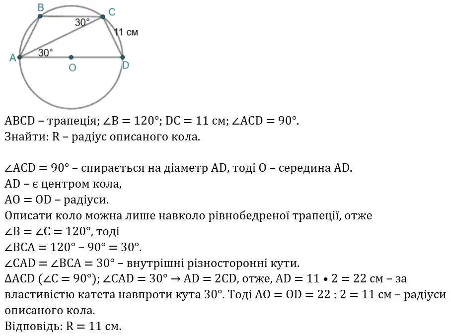 Зображення розв'язку задачі номер 412 з ГДЗ Геометрія 8 клас Бевз