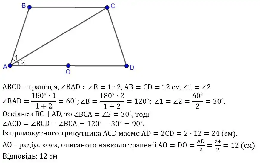 Зображення розв'язку задачі номер 413 з ГДЗ Геометрія 8 клас Бевз