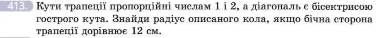 Зображення умови задачі номер 413 з підручника Геометрія 8 клас Бевз
