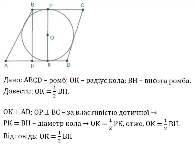 Зображення розв'язку задачі номер 416 з ГДЗ Геометрія 8 клас Бевз