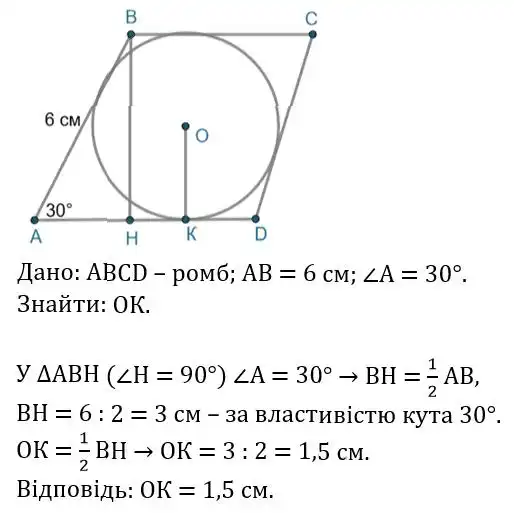 Зображення розв'язку задачі номер 417 з ГДЗ Геометрія 8 клас Бевз