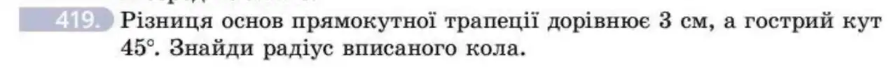 Зображення умови задачі номер 419 з підручника Геометрія 8 клас Бевз