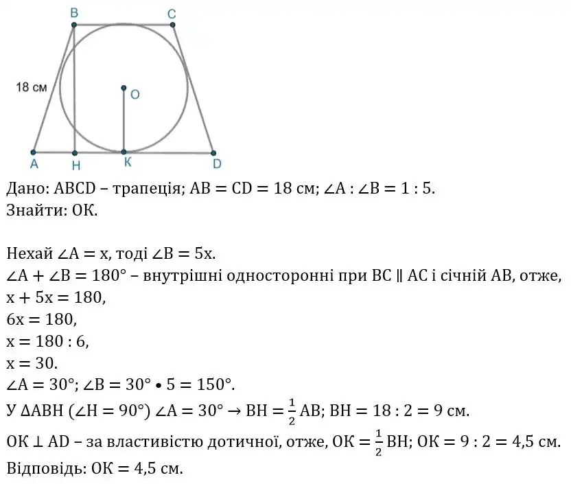 Зображення розв'язку задачі номер 420 з ГДЗ Геометрія 8 клас Бевз