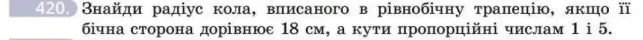Зображення умови задачі номер 420 з підручника Геометрія 8 клас Бевз