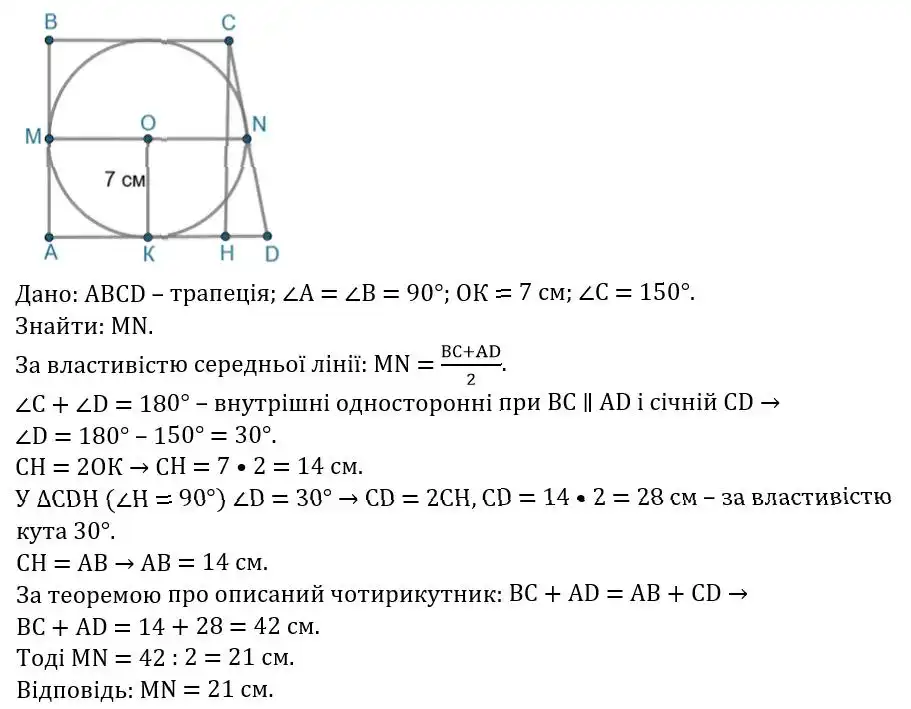 Зображення розв'язку задачі номер 422 з ГДЗ Геометрія 8 клас Бевз