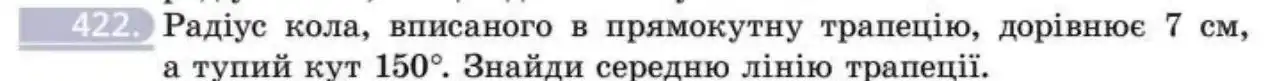 Зображення умови задачі номер 422 з підручника Геометрія 8 клас Бевз
