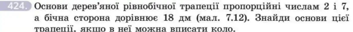 Зображення умови задачі номер 424 з підручника Геометрія 8 клас Бевз